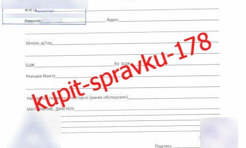 купить справку манту ребенку в СПб