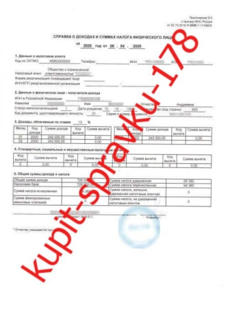 , 2 НДФЛ справка купить СПб для кредита