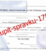 spravka-iz-narkologicheskogo-dispansera-nd
