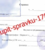spravka-iz-protivotuberkuleznogo-dispansera-ptd
