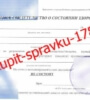 spravka-iz-psikhonevrologicheskogo-dispansera-pnd