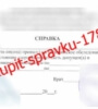 spravka-iz-vrachebno-fizkulturnogo-dispansera-vfd