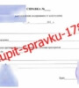 spravka-o-kodirovanii