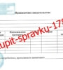 spravka-o-privivke-ot-grippa