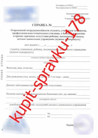 купить справку о болезни в колледж СПб