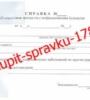 spravka-ob-otsutstvii-kontaktov-s-infektsionnymi-bolnymi