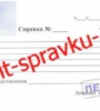 spravka-ot-pediatra