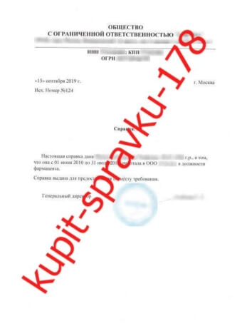 купить справку с места работы СПб
