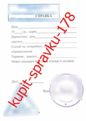 справка для бассейна взрослому СПб купить