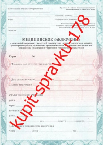 купить справку медицинскую на права СПб