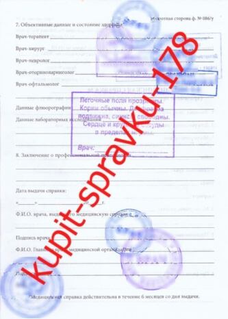 справка 086у купить СПб